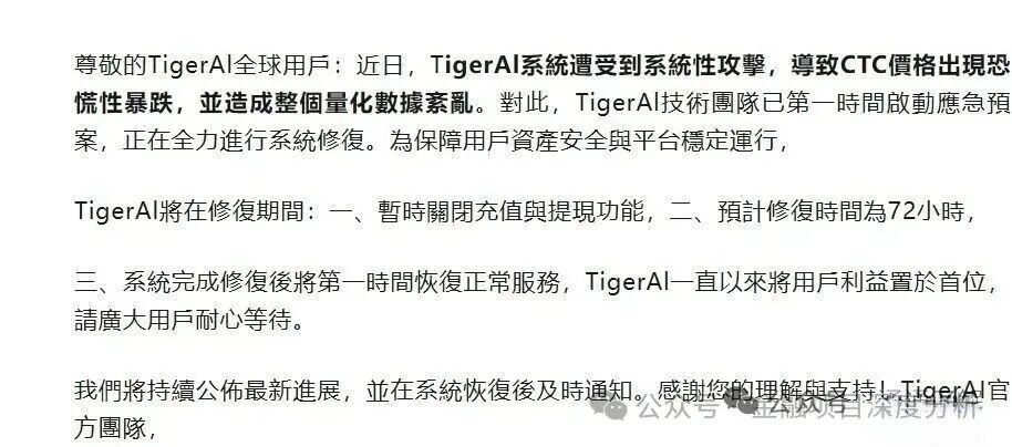 【天体交易所】、【老虎AI】崩盘，300万投资者血本无归！