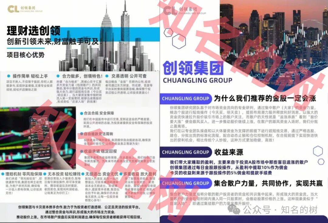 紧急避雷！起底“创领集团&amp;卡贝资本”股票资金盘骗局，你的本金正在被