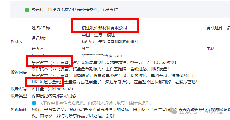 【攀智资本、煜志金融】和已经崩盘的新利众是一个园区的，都是缅北诈骗团伙！