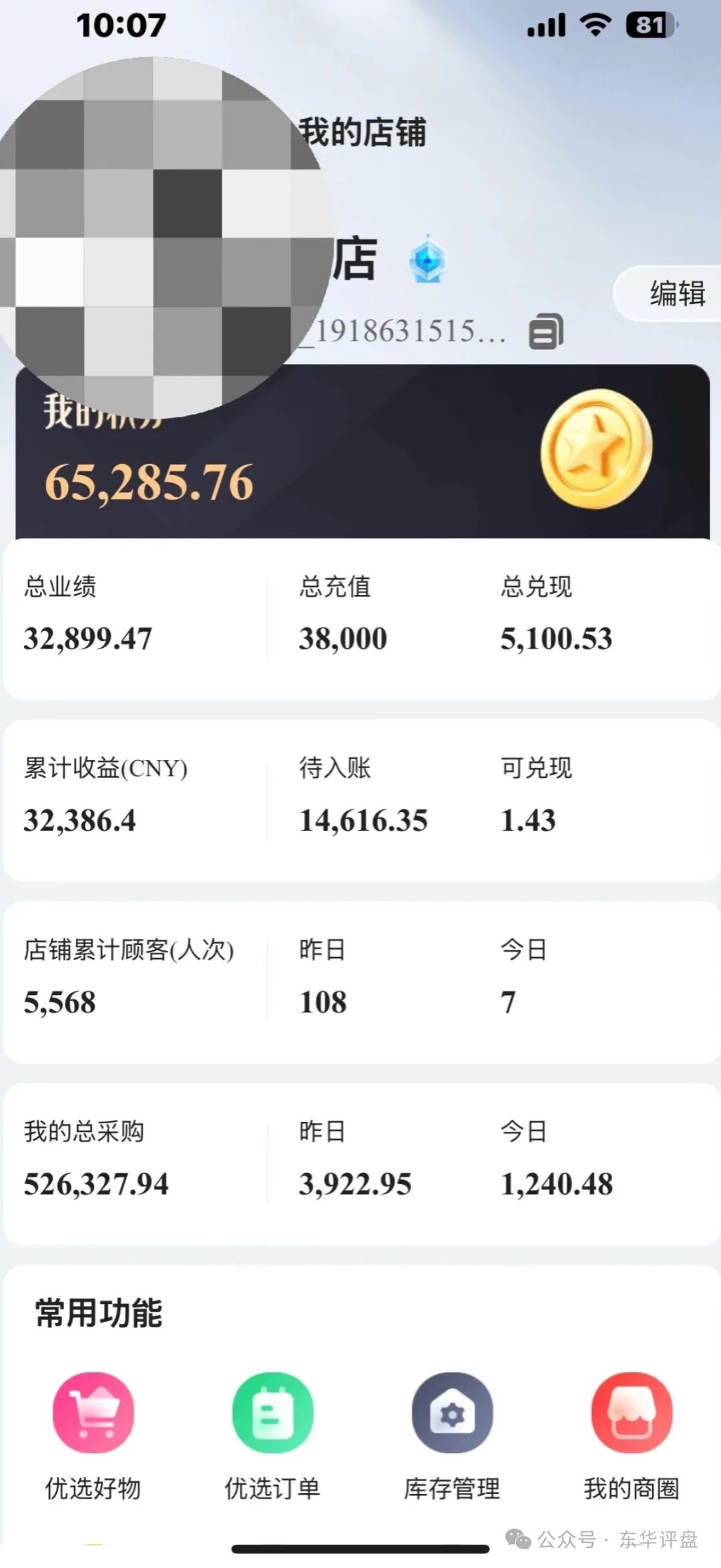 【迪斯康特】资金盘骗局冒充“Cdiscount”名义进行诈骗，即将崩盘跑路！