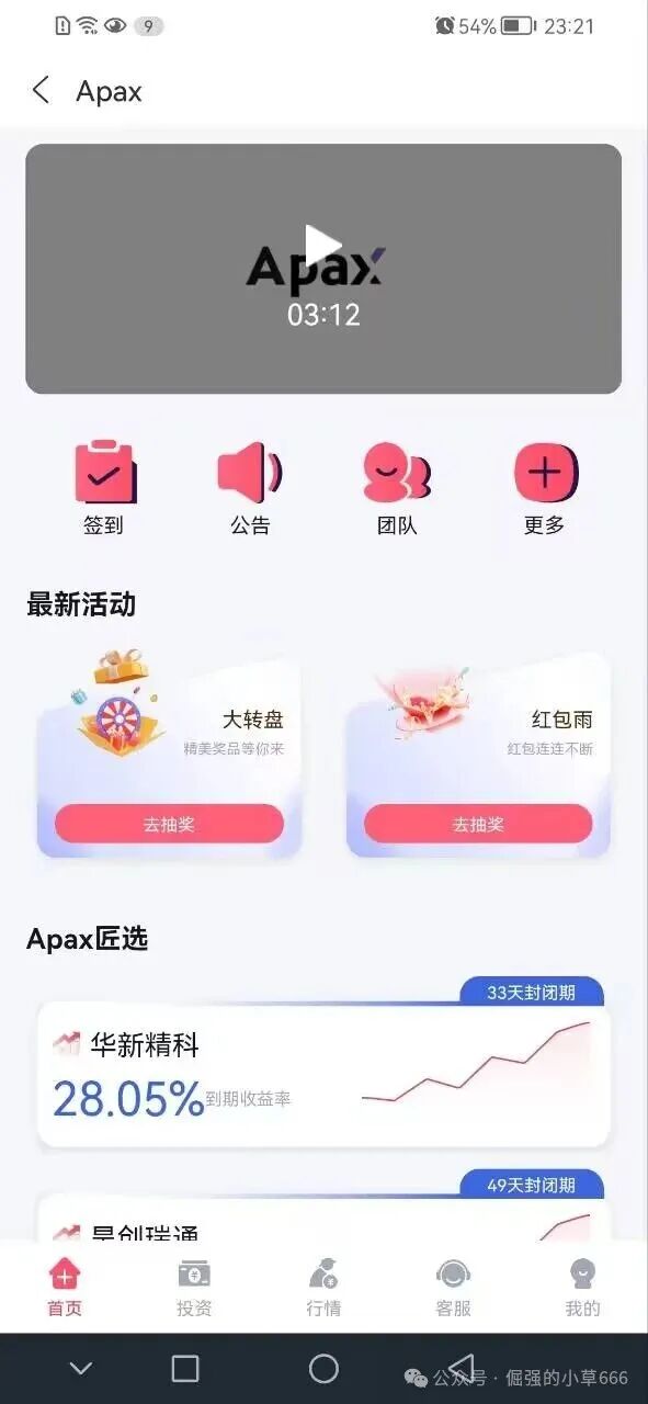 震惊！号称“私募巨头”的安佰深Apax竟是资金盘？最新预警：已出现兑付异常！