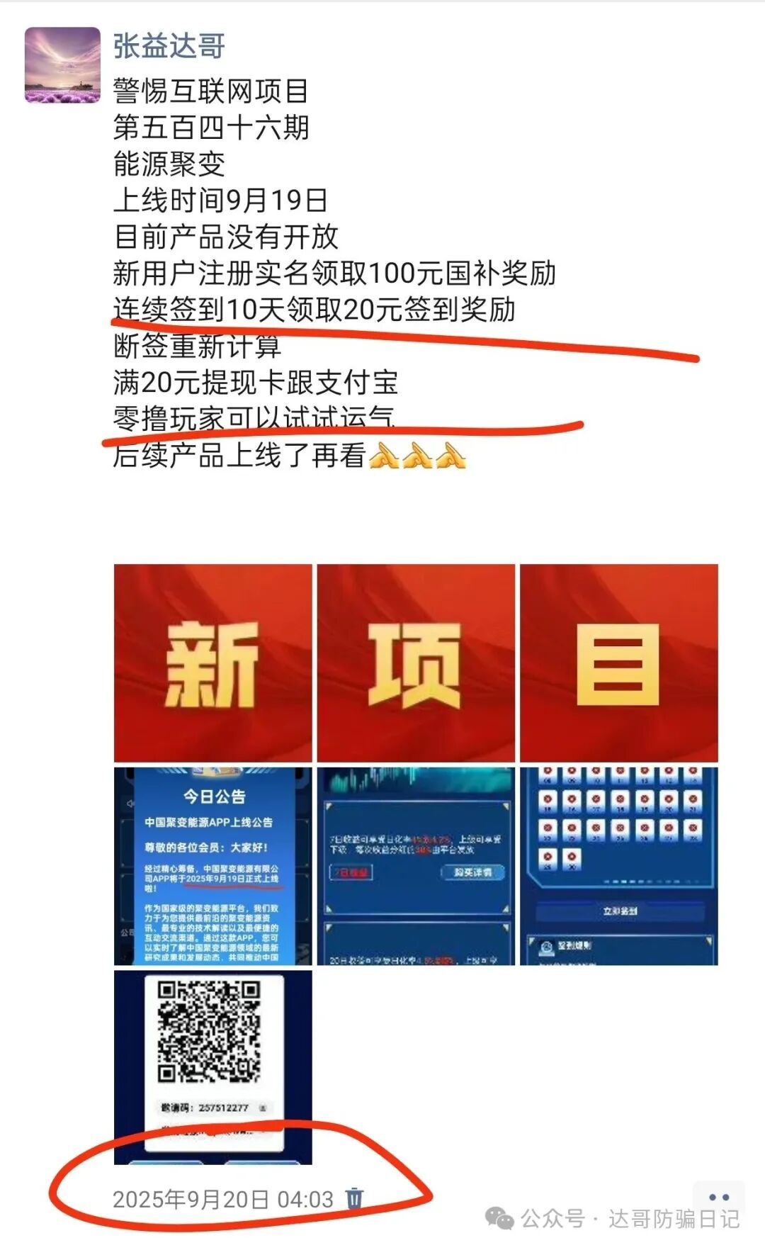 预警提醒【能源聚变】资金盘准备跑路割韭菜，垃圾项目一个，上线十天直接删除账户！