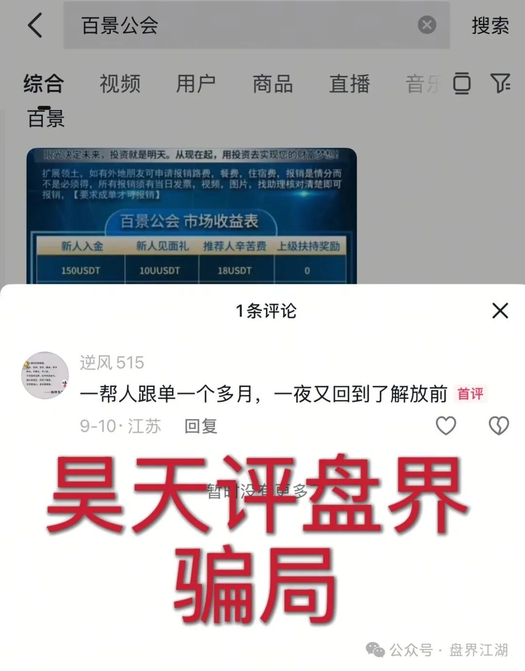 【百景公会】资金盘骗局，部分团队已经撤离，已经开始单割，高度预警，即将崩盘跑路！
