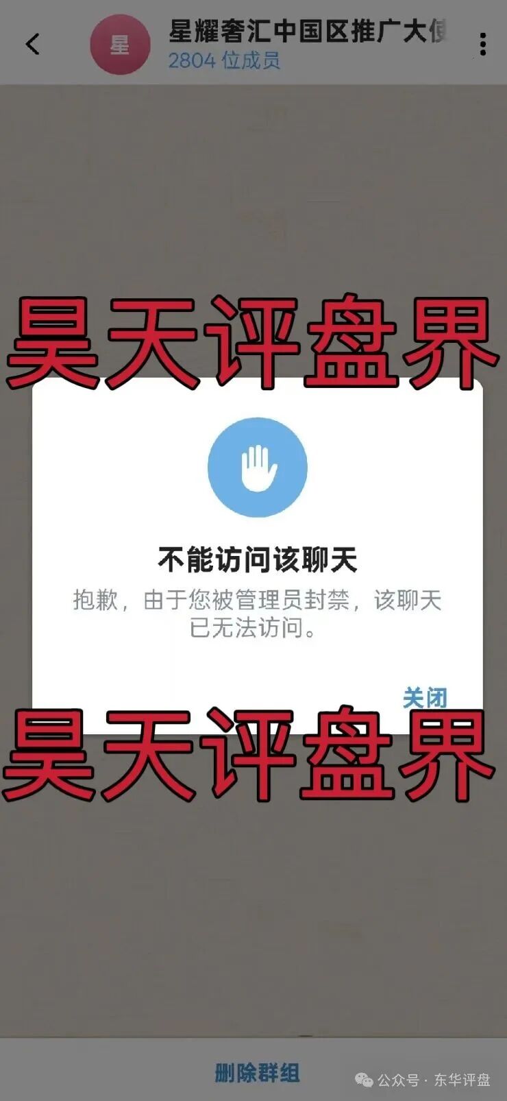 【星耀奢汇】资金盘骗局已经彻底崩盘，和“安永达”是一个诈骗团伙，看见一定要远离！