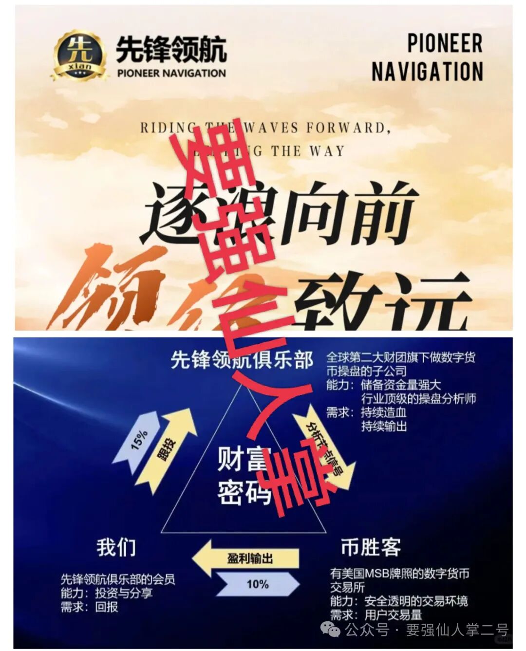 高能警惕！！“币胜客先锋领航俱乐部”，一场伪装成加密投资的资金盘骗局