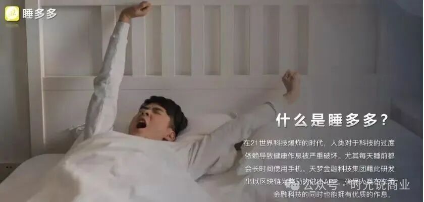 【睡多多】被曝是趣步翻版！10亿＂糖果骗局＂正让300万人血本无归