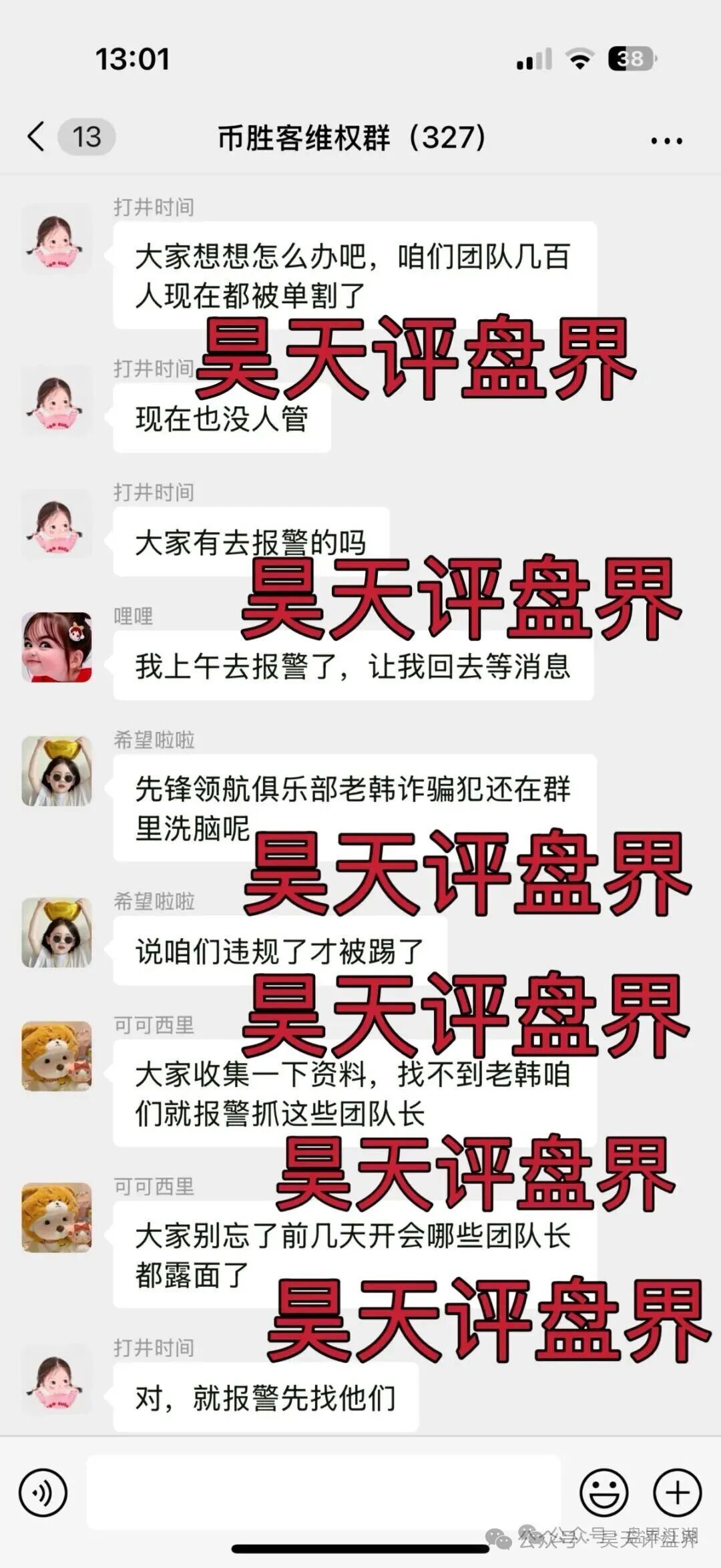 即将崩盘跑路！【币胜客（先锋领航俱乐部）】资金盘骗局，操盘手圈钱过亿，大量降仓封号单割受害者！