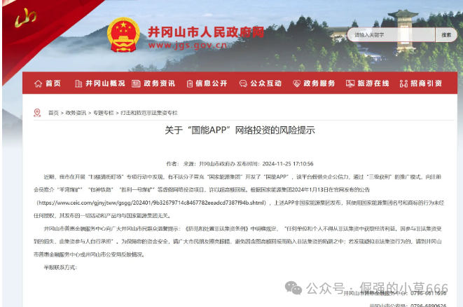 紧急预警！国能APP是彻头彻尾的骗局！国家能源集团已多次声明：从未推出！