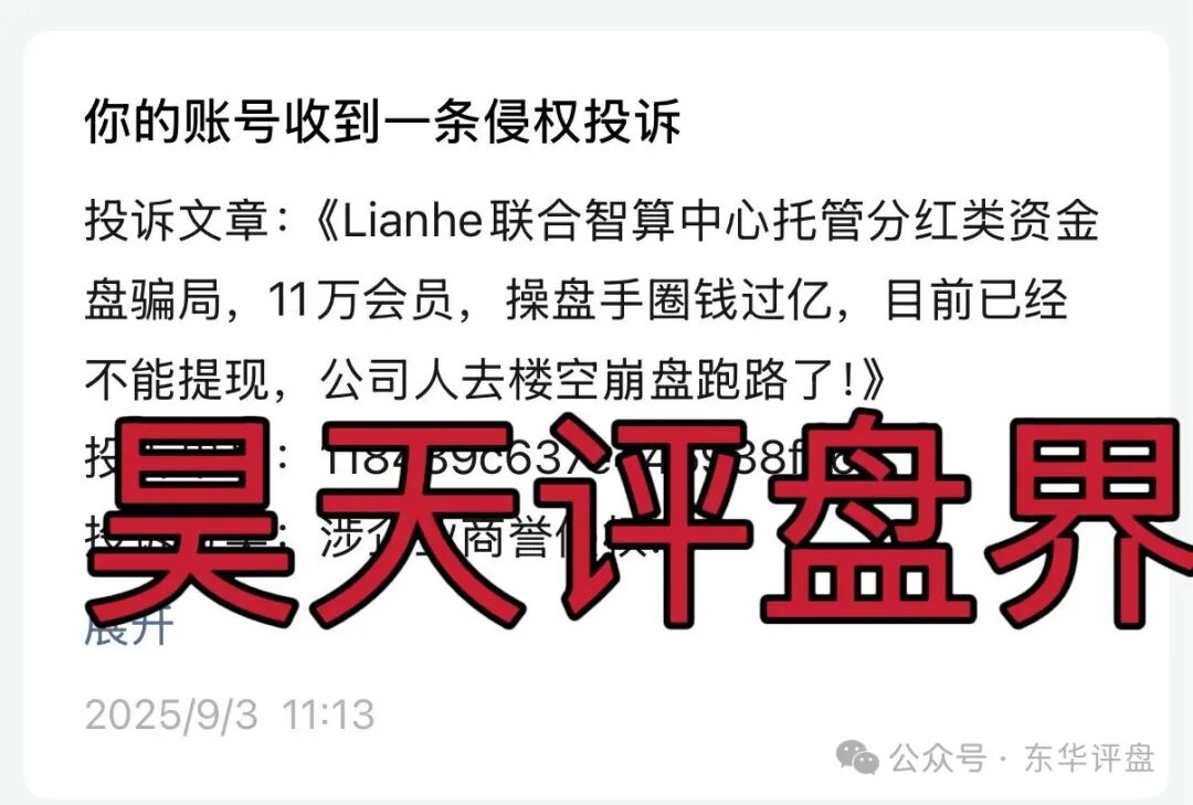 【联合智算中心】资金盘骗局，操盘手圈钱过亿，公司人去楼空！