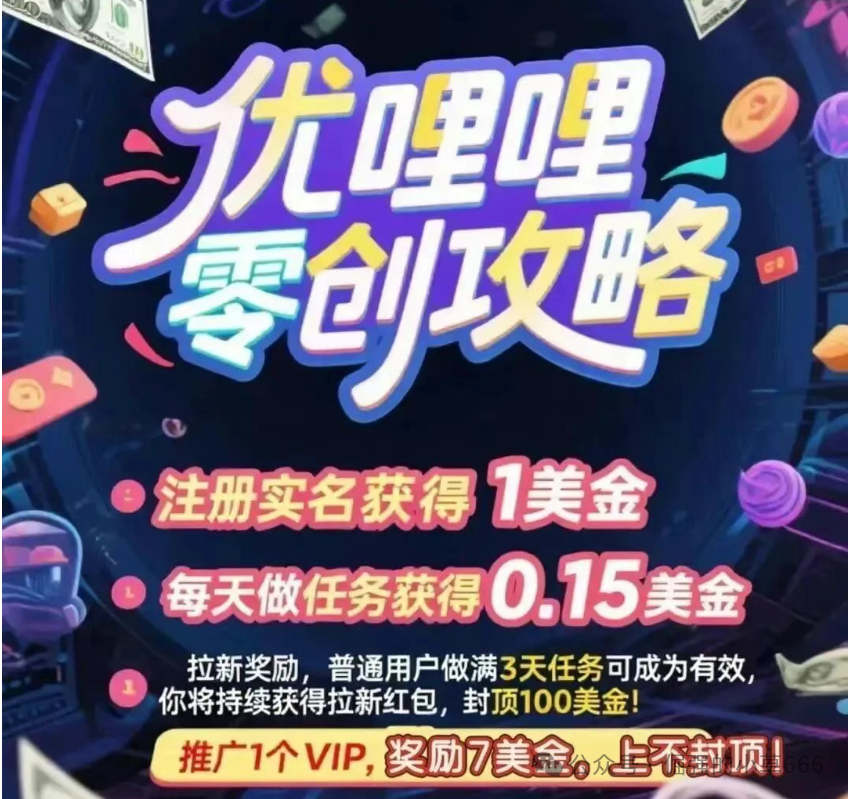 【优哩哩】崩盘倒计时！1400U起投的“跨境电商神话”，竟是老镰刀卷土重来？