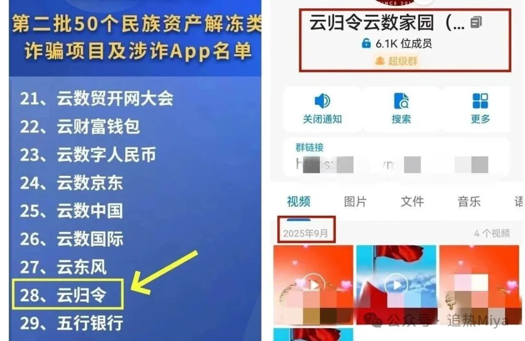 “云归令云数家园”正在诈骗，赶紧远离！