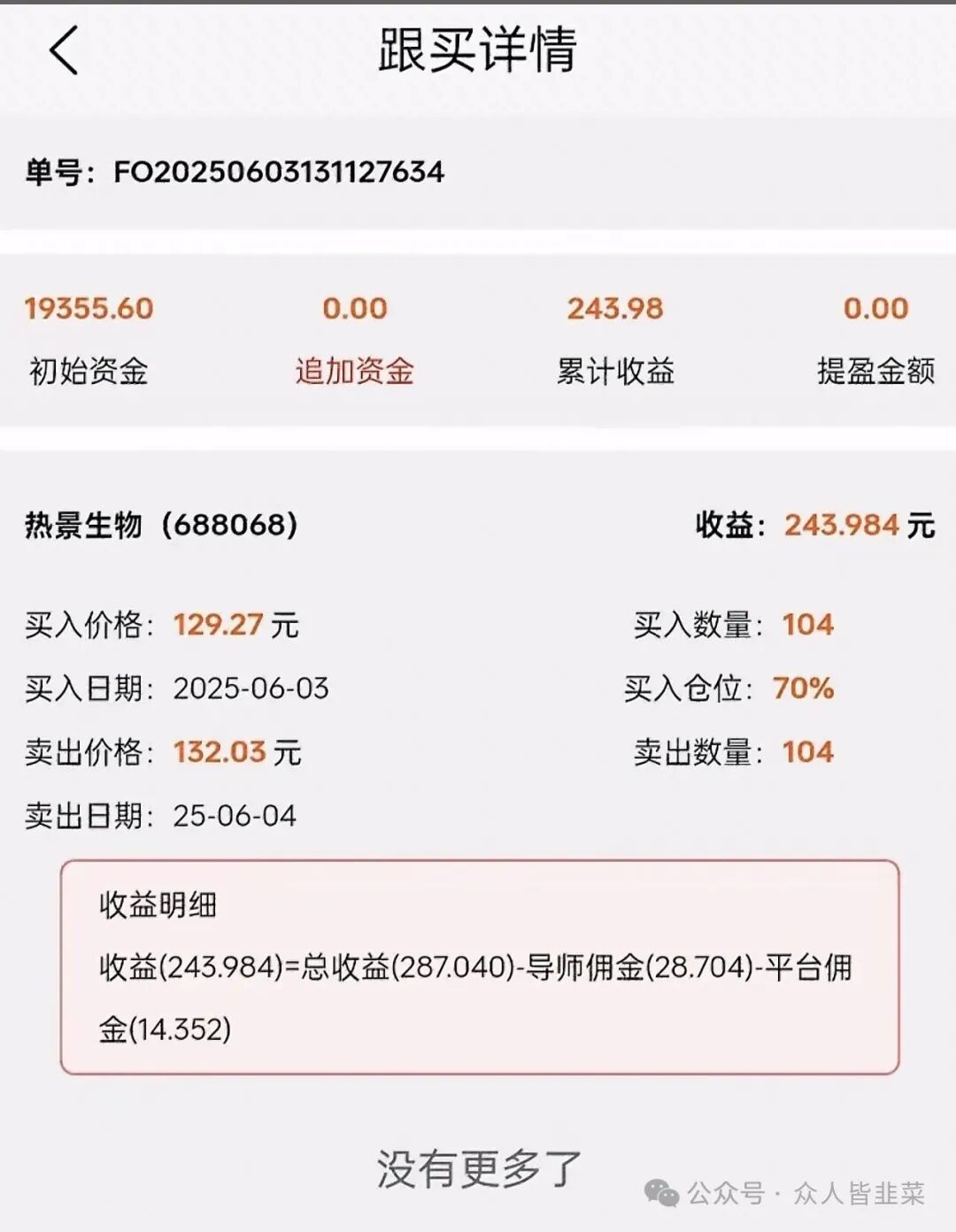 警惕！“赛博风投恒富基金”这个股票跟单骗局，马上跑路，别被骗！