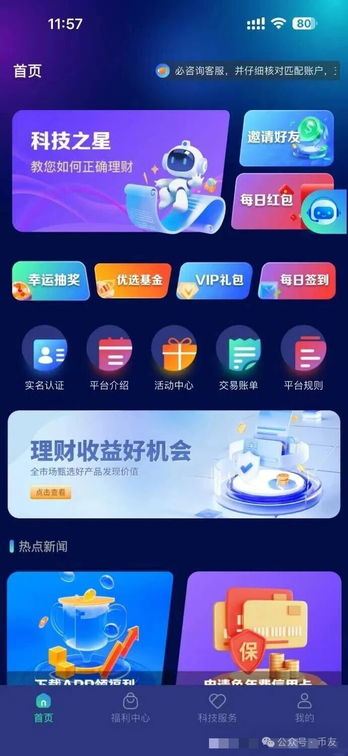 【预警】【WeLab智还】实为分红资金盘！已有用户本金清零！现在退出还来得及！