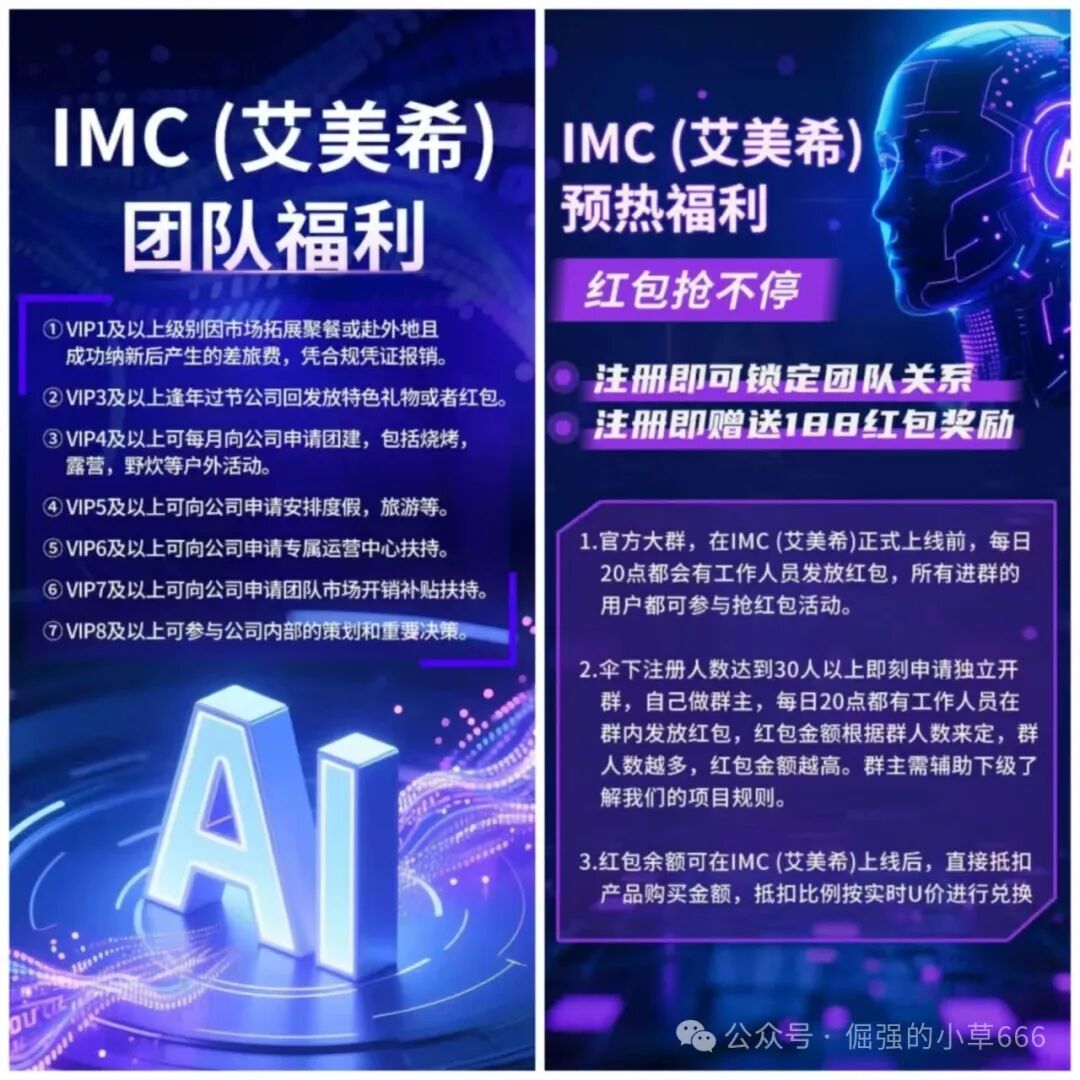 【IMC艾美希】刚上线就送188？别信！已被盯上，或为下一个“美光”式跑路盘！
