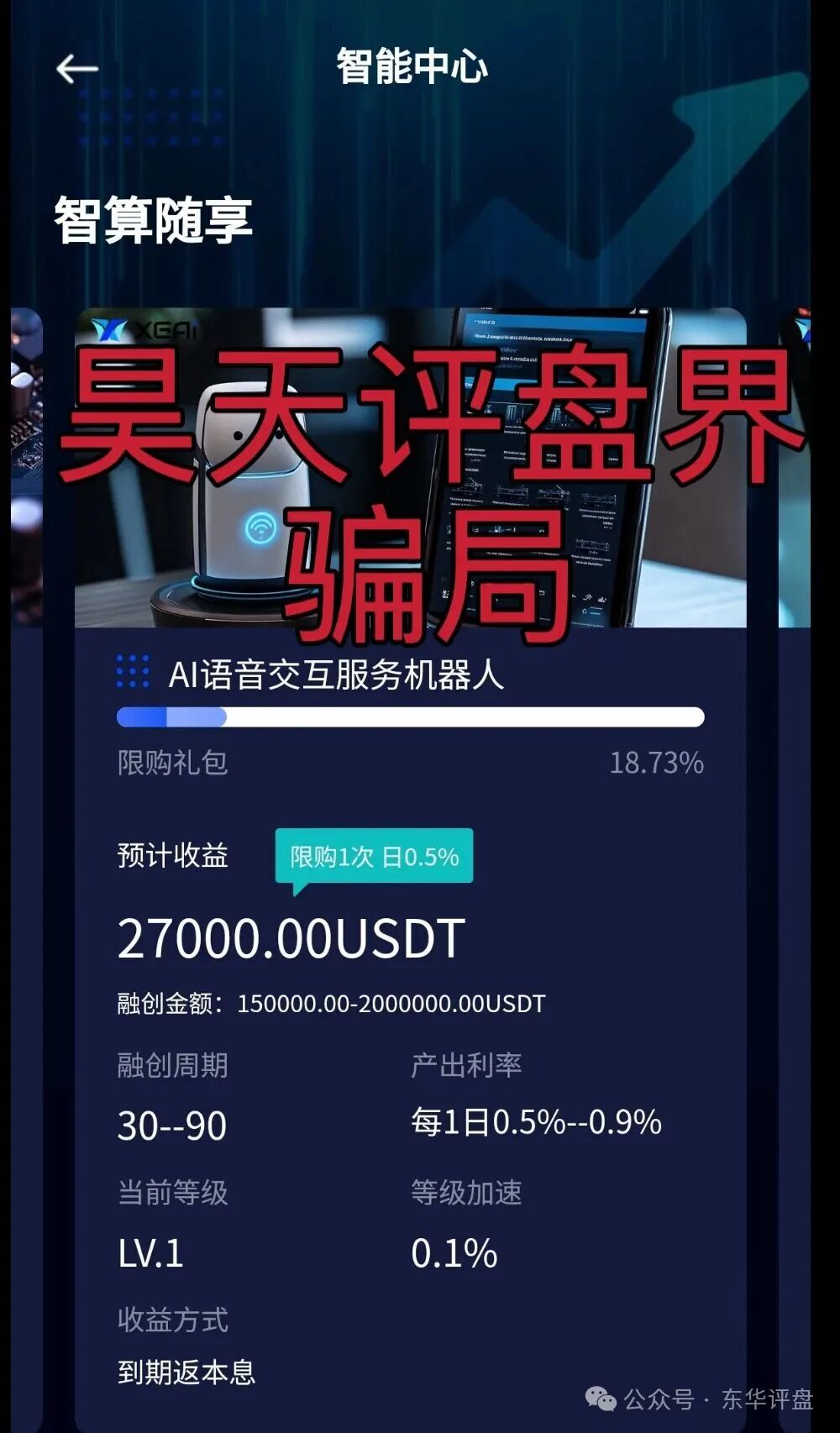 【芯光云XGAI】资金盘骗局，操盘手圈钱几十亿，搞各种活动最后收割，即将崩