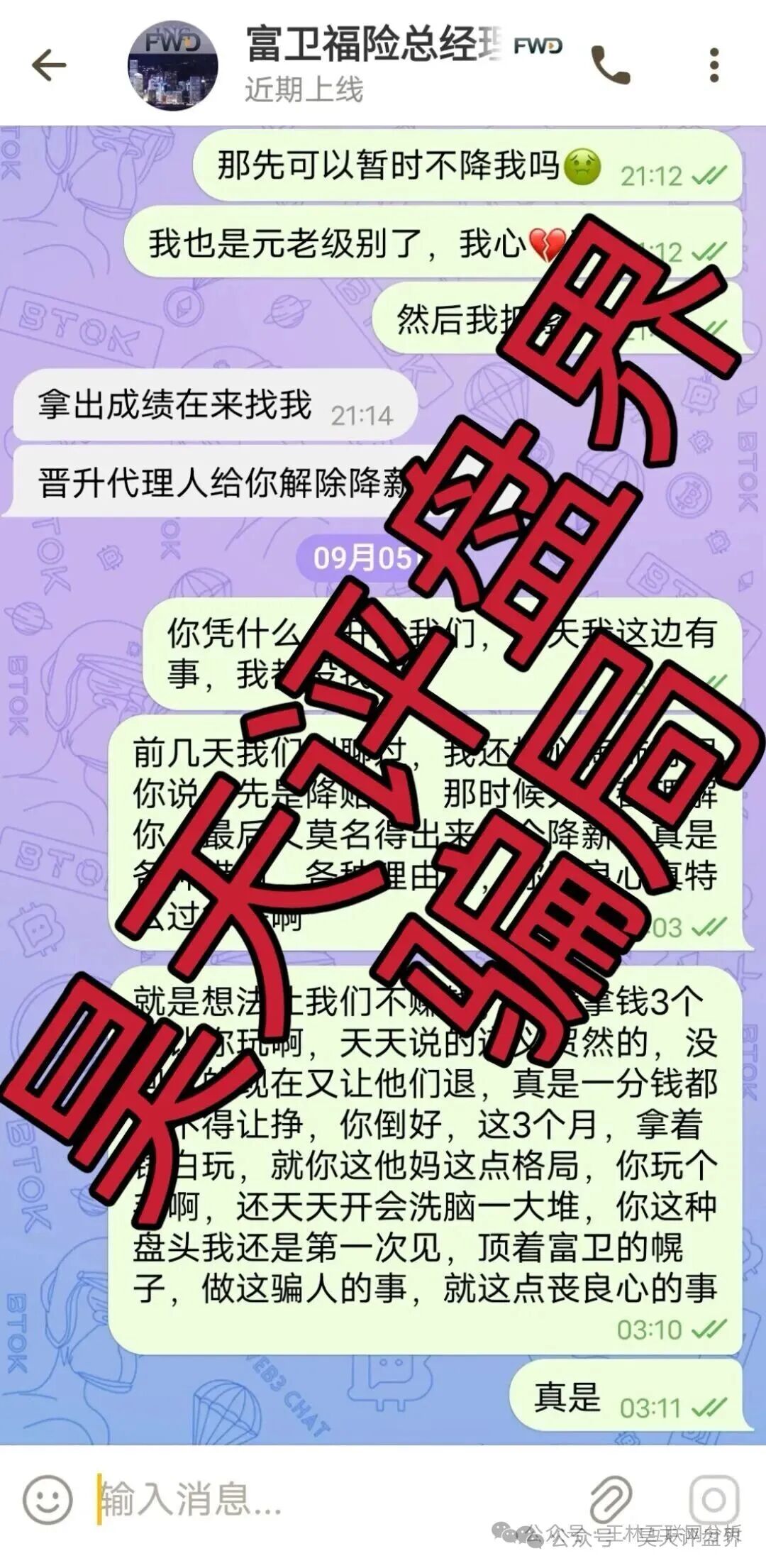 【远赢富卫】码险骗局，冒充正规公司进行诈骗，高度预警，即将崩盘跑路！