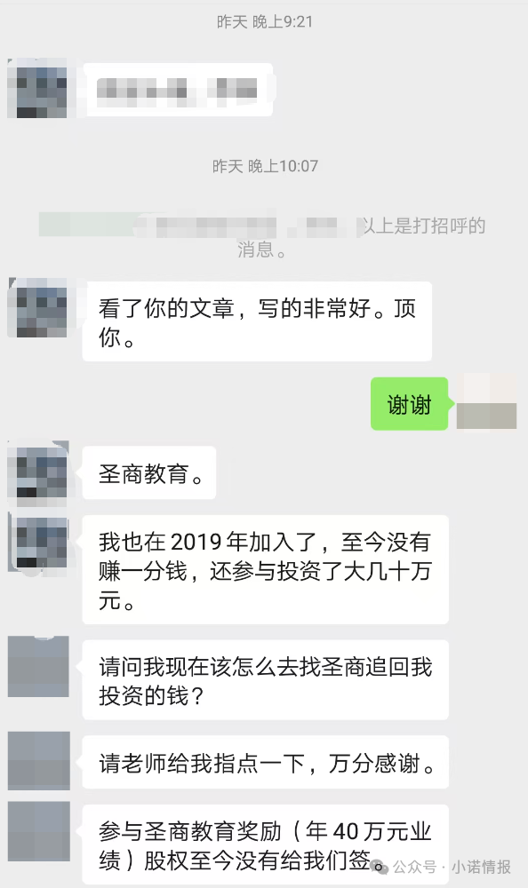 “圣商教育”开始疯狂投诉自媒体，意图掩盖事实，只有大家组织起来才能挽损