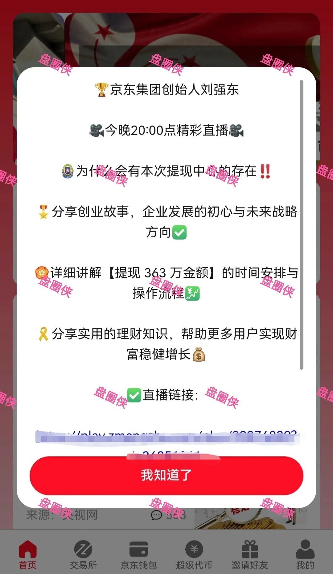 【京东稳定币】9月份上线预的冒充京东名义所进行的资金盘项目骗局！