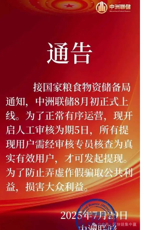 【中洲联储】资金盘骗局，这是一个典型的金融诈骗项目！