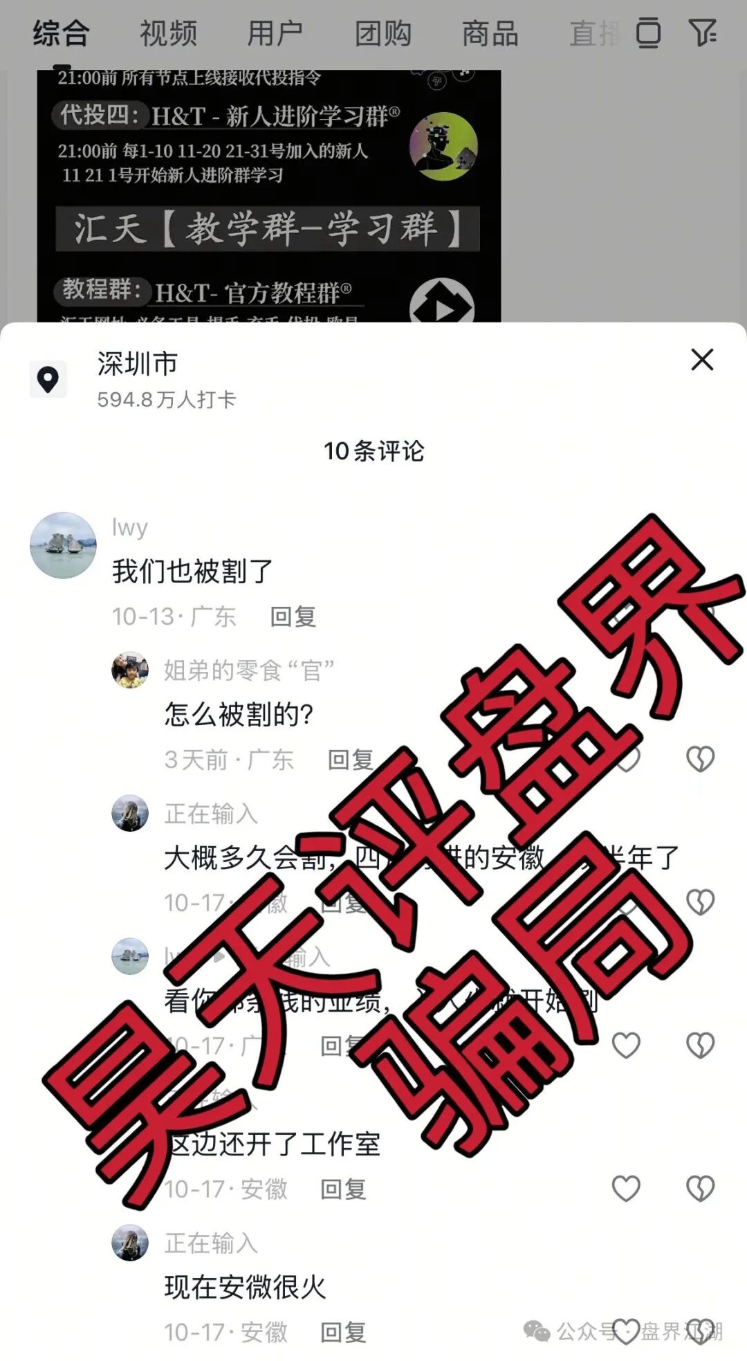 【汇天交易】资金盘骗局，3万多会员，操盘手圈钱过亿，大量单割会员，高度预警，即将崩盘跑路！