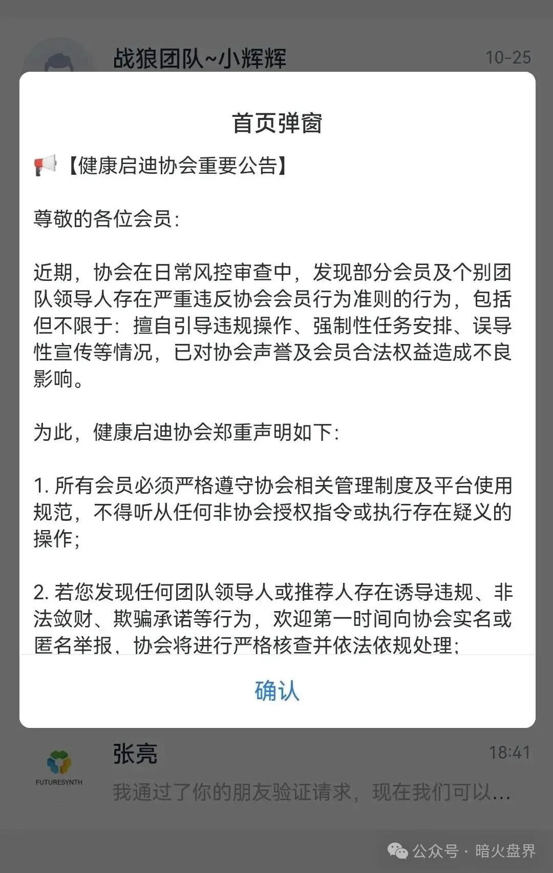 【启迪医疗】崩盘跑路，会员群已解散，十几万受害者血本无归！