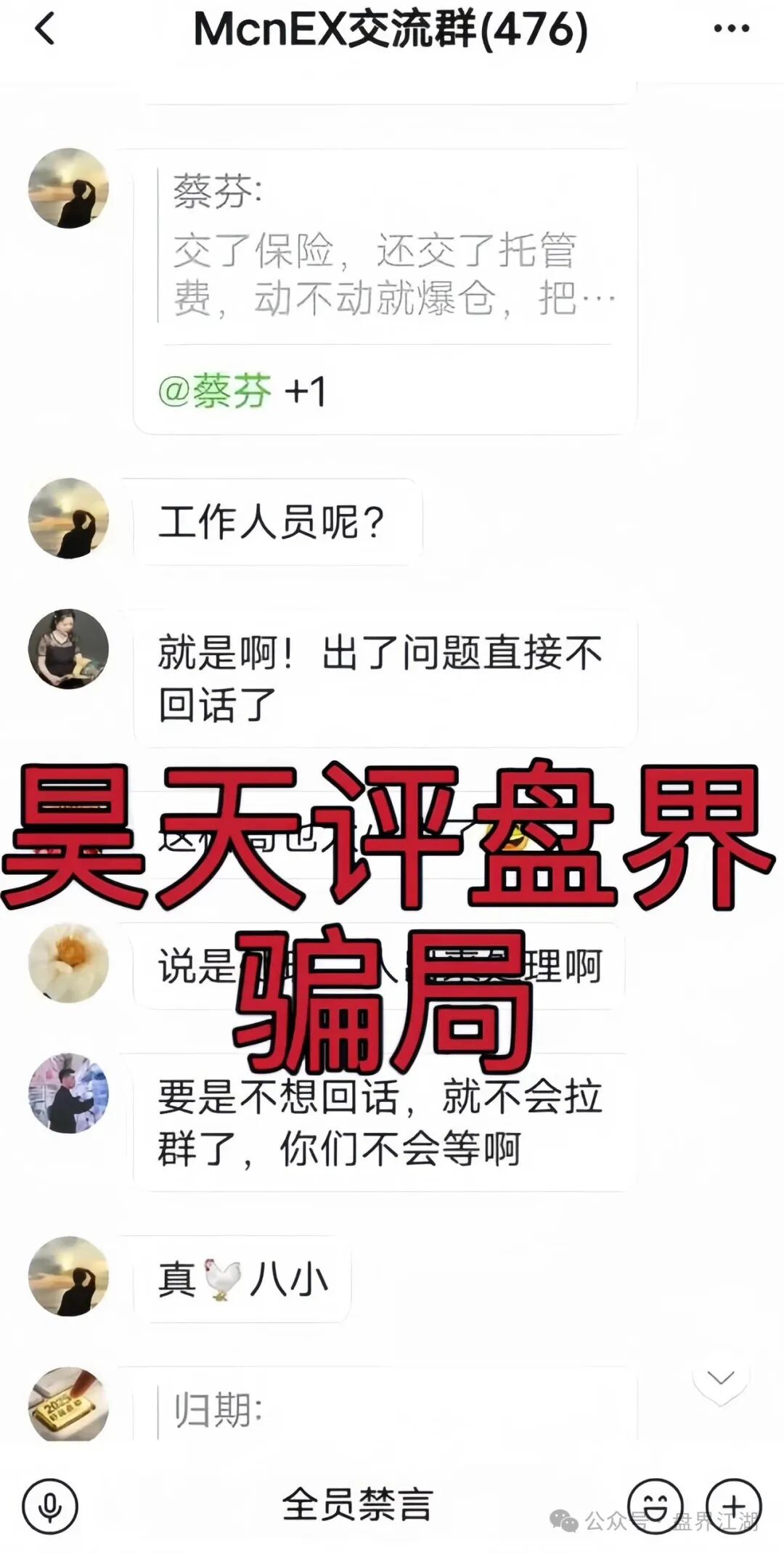 【MCNEX交易所】合约跟单类资金盘骗局，多次爆仓收割会员吃客损，高度预警，