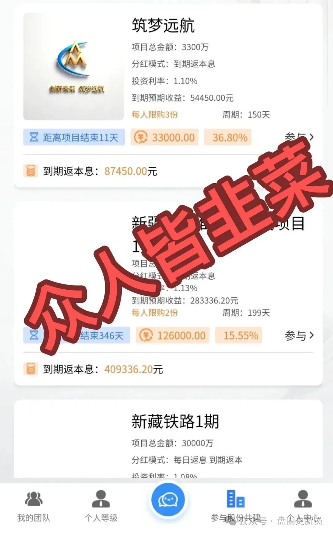 【弘振工程】分红模式诈骗资金盘，马上崩盘跑路，留给你们的时间不多了，抓紧时间下车，不要再充值购买产品。