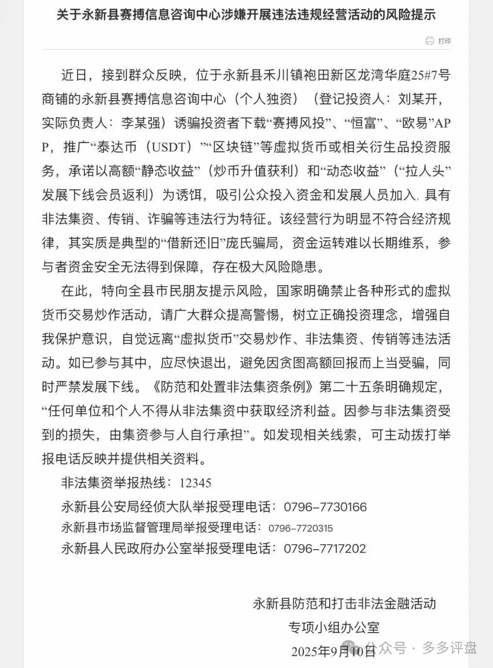 【赛博风投（恒富基金）】11月会收网吗？能坚持到12月吗？——赛博风投跑路