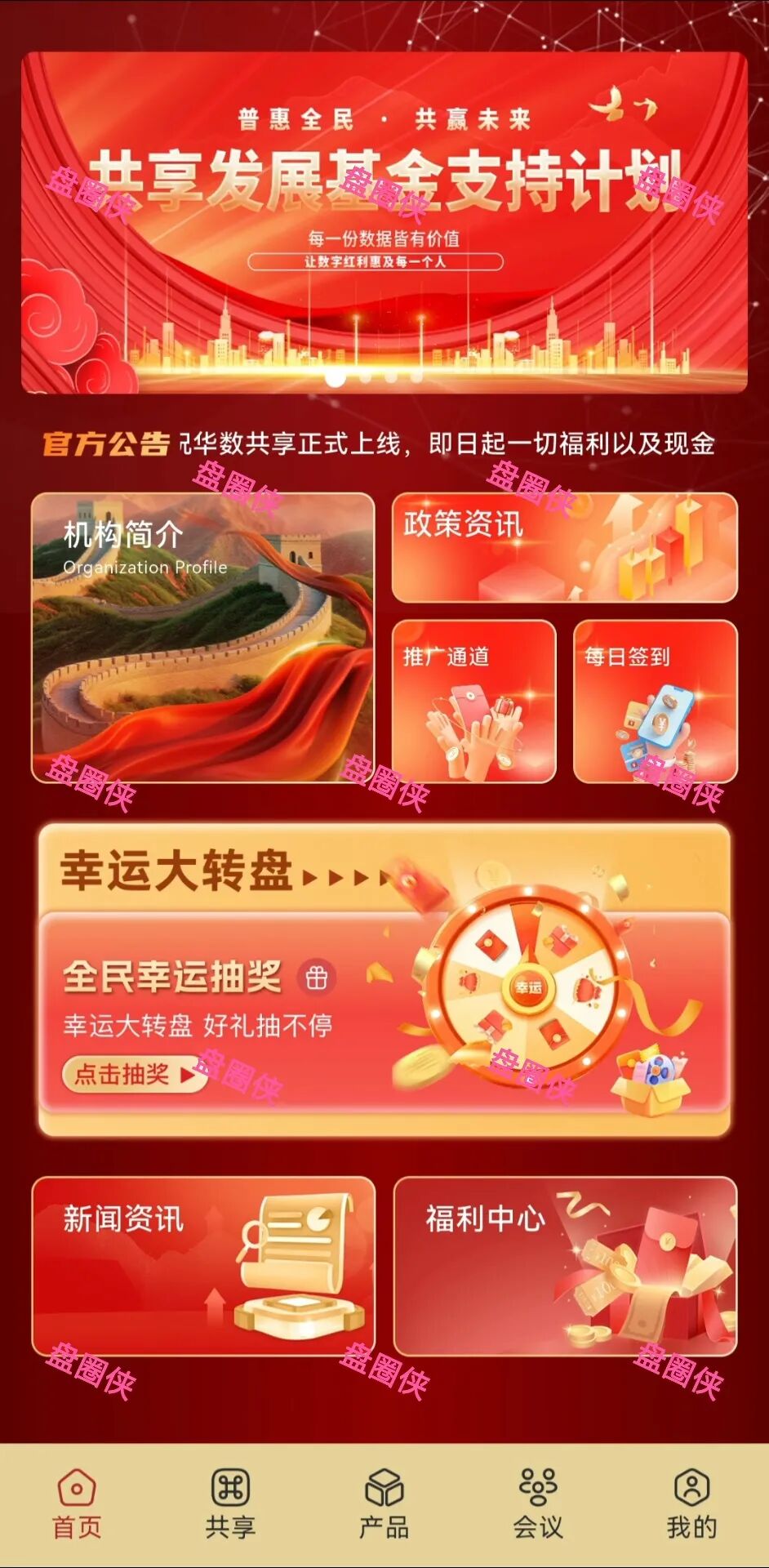 揭秘【华数共享】11月5日上线的冒充国家政策的资金盘项目骗局！