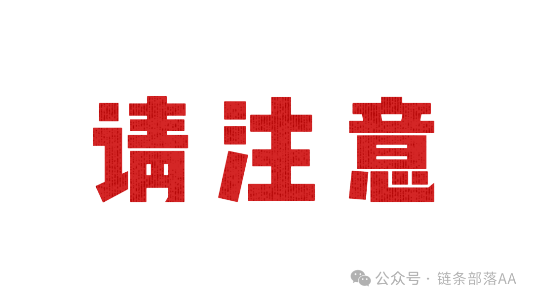 警惕！Bitroot“EVM AI公链”项目，实为“韭菜收割机”