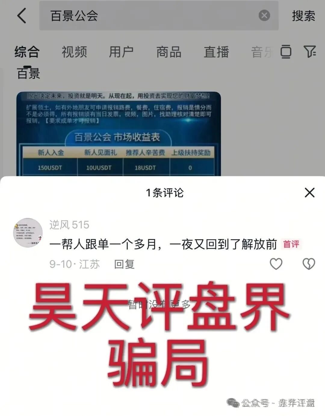 【百景公会N-XBit交易所】合约跟单类资金盘骗局，部分团队已经撤离，操盘手黄皓轩圈钱过亿，已经开始单割，高度