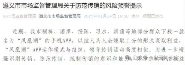 警惕 “凤凰潮” 骗局：伪 “零创” 外衣下的传销资金盘陷阱