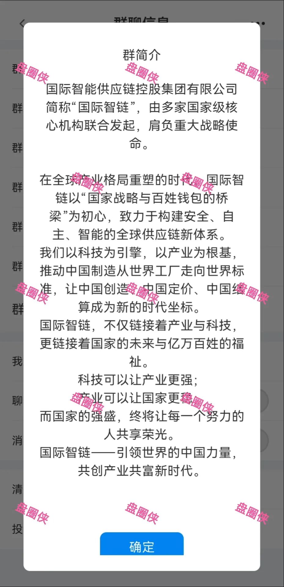 【国际智链】最近刚上线的资金盘项目骗局，目前还在预热期间。