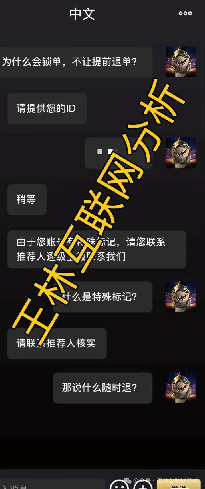 曝光【闪电鲨】是VAX团伙联合中鼎社区闪电鲨开的杀猪盘！