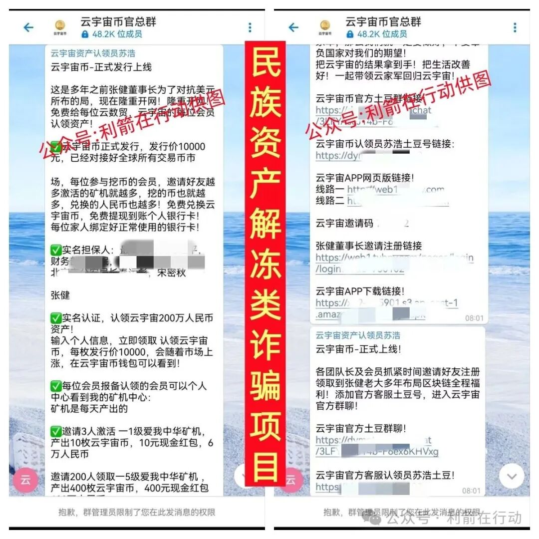 【云宇宙币，中国扶贫，绿色经济转型，扩大内需，聚能集华】这5个项目都是骗局，有的刚上线骗钱来了，赶紧远离