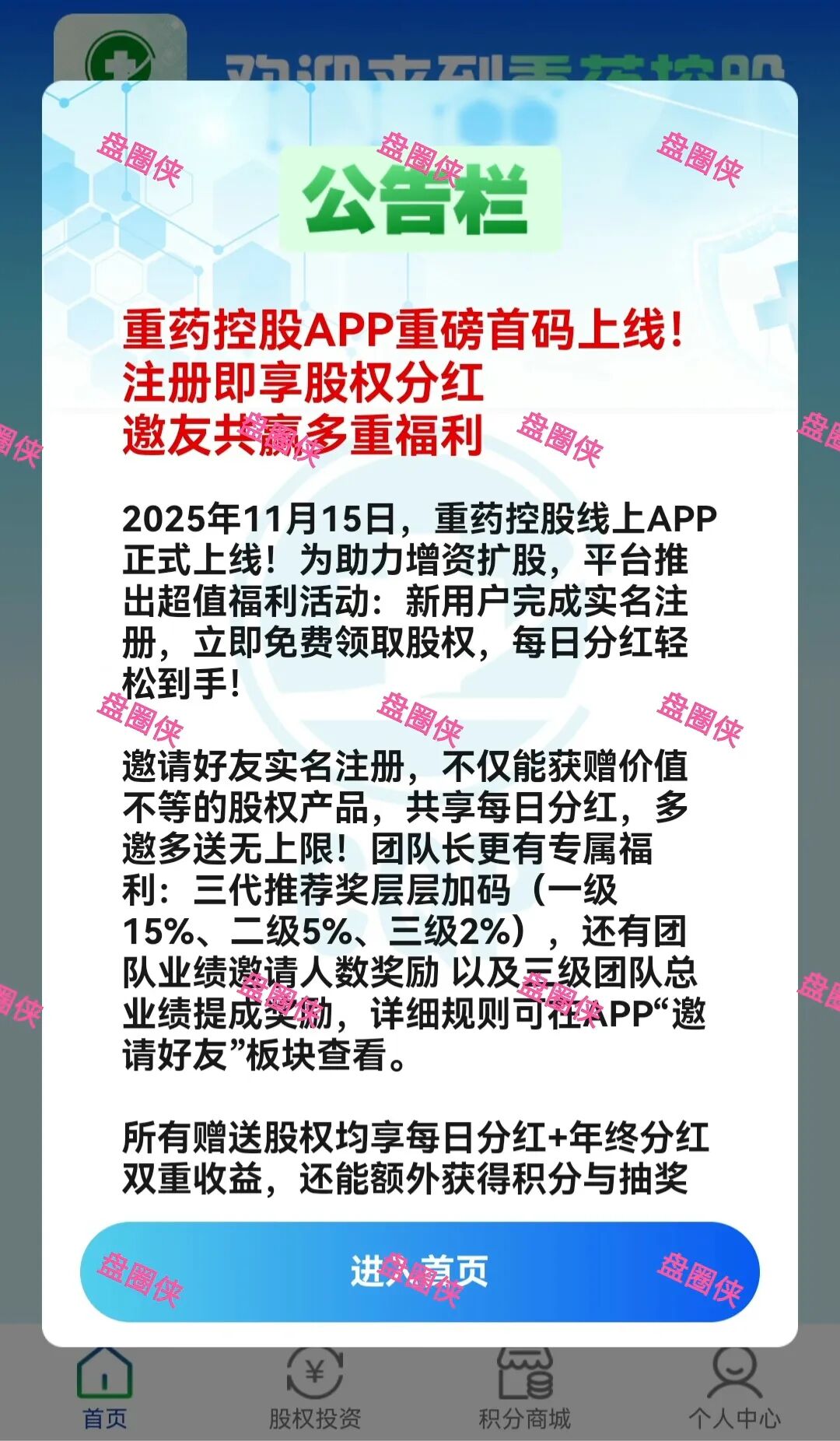 【重药控股】冒充重药控股集团名义所进行的资金盘诈骗活动，目前还在预热中