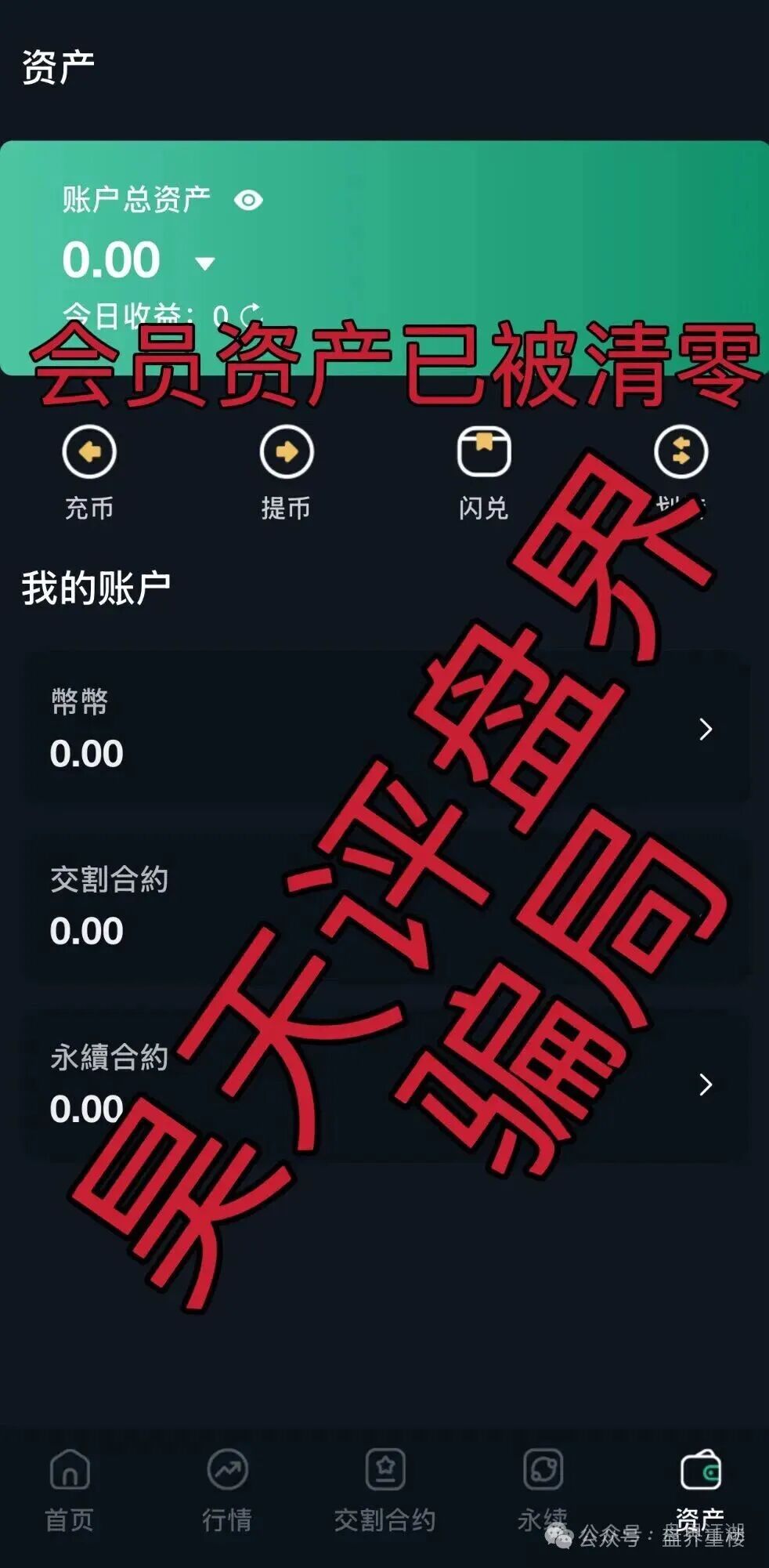 【德信资本（VT交易所）】合约跟单类资金盘骗局，又收割了一千两百多人，马