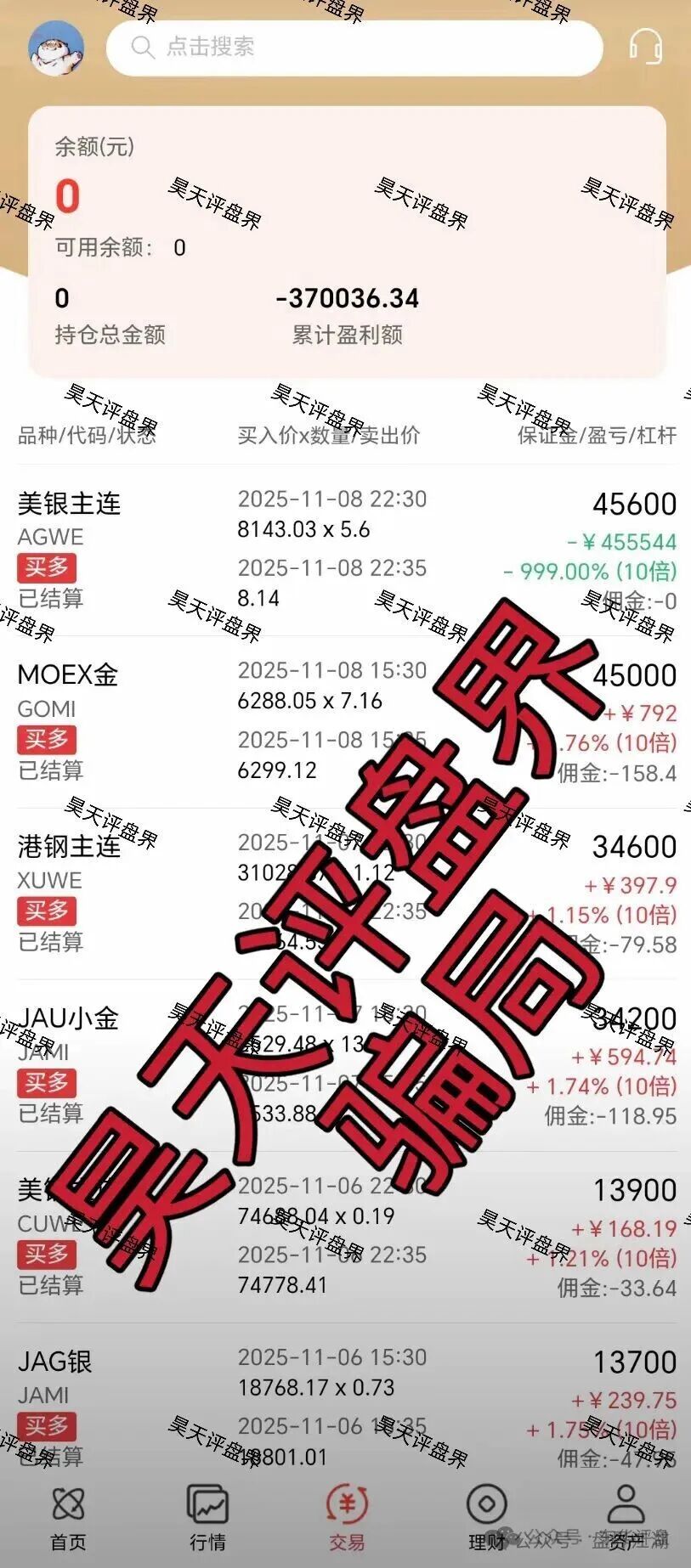 嘉悦国际（荣耀集团）期货跟单类资金盘骗局，会员账号一夜归零，导师自称武