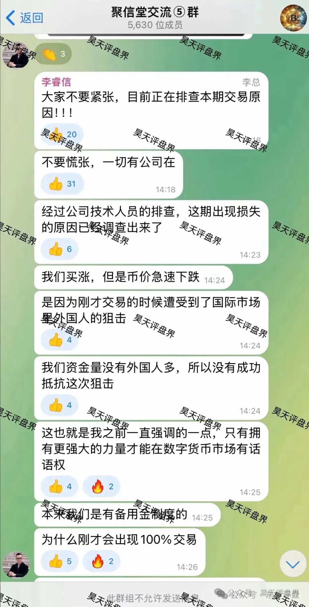 【聚通交易所】合约跟单类资金盘骗局，已经彻底崩盘了，后面就是二次收割，