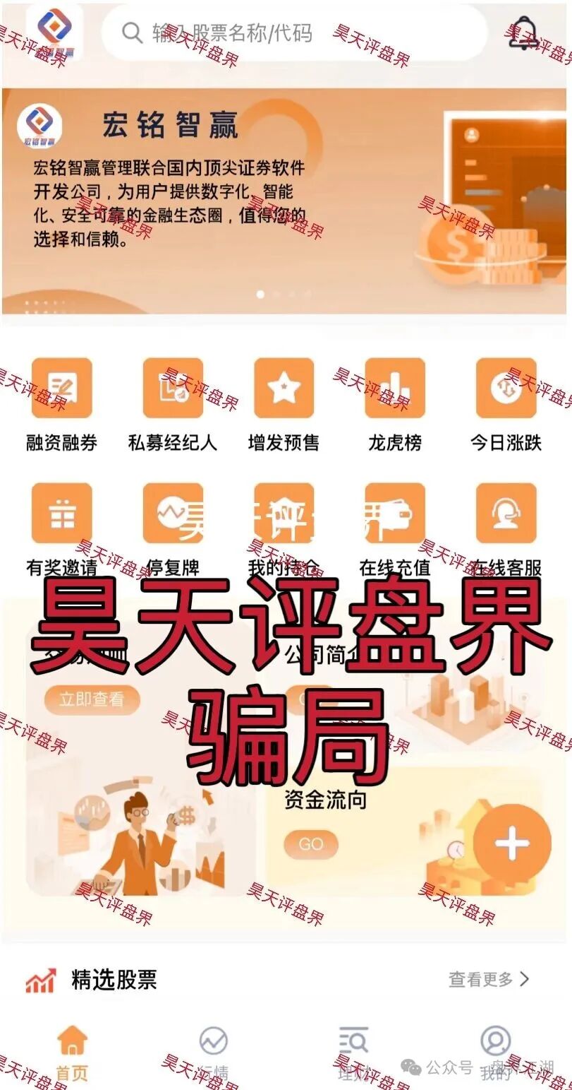 【宏铭智赢】股票跟单类资金盘骗局，导师自称张天元，已经有会员被单割，高