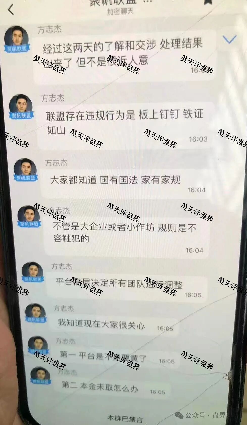 【聚帆联盟，银河国际娱乐】彩票类资金盘骗局，操盘手方志杰圈钱过亿，警惕