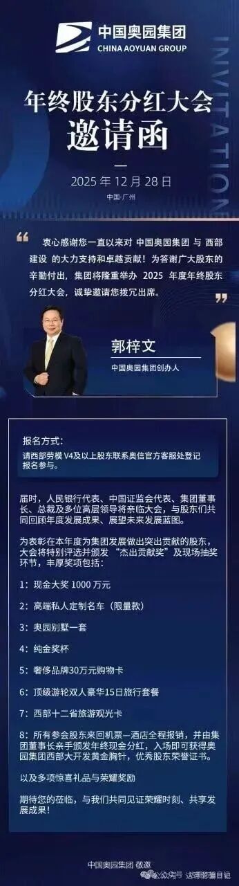 【奥园】资金盘已经崩盘，暂停提现，坐等关网跑路，止损，交钱就是上当，拿不回来了！