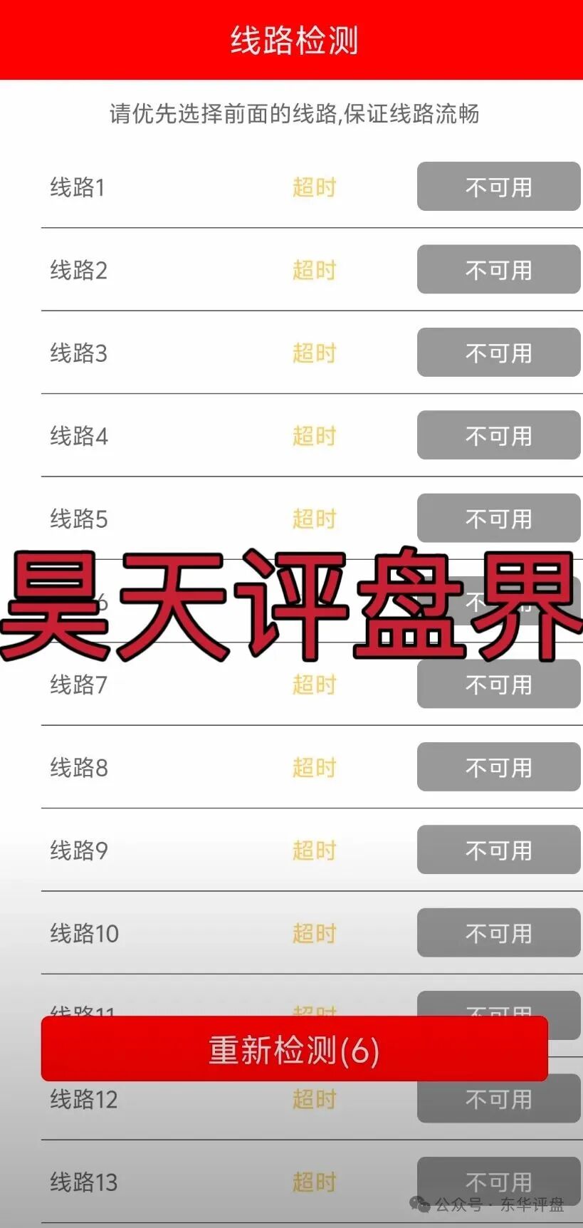 【安我股保】资金盘骗局今日正式关网跑路了，林天新又改名开新盘继续割了，你又去新盘填坑了吗？