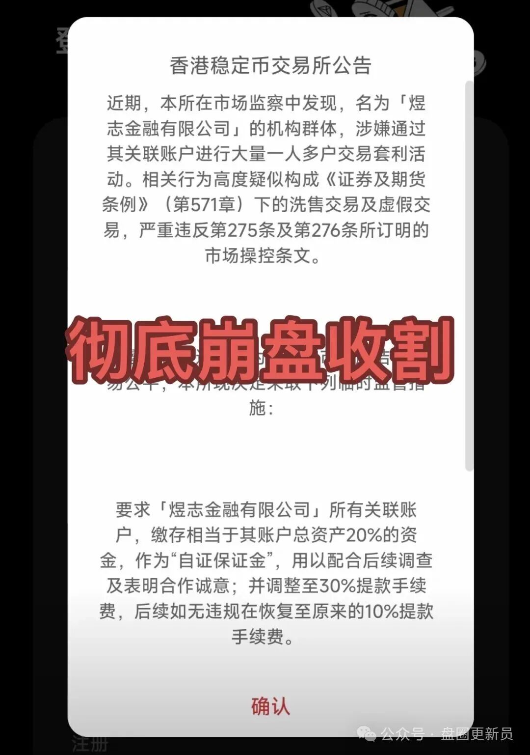 曝光‼️【煜志金融】这种退款骗局，就是骗子盯上那些刚刚被资金盘收割的韭