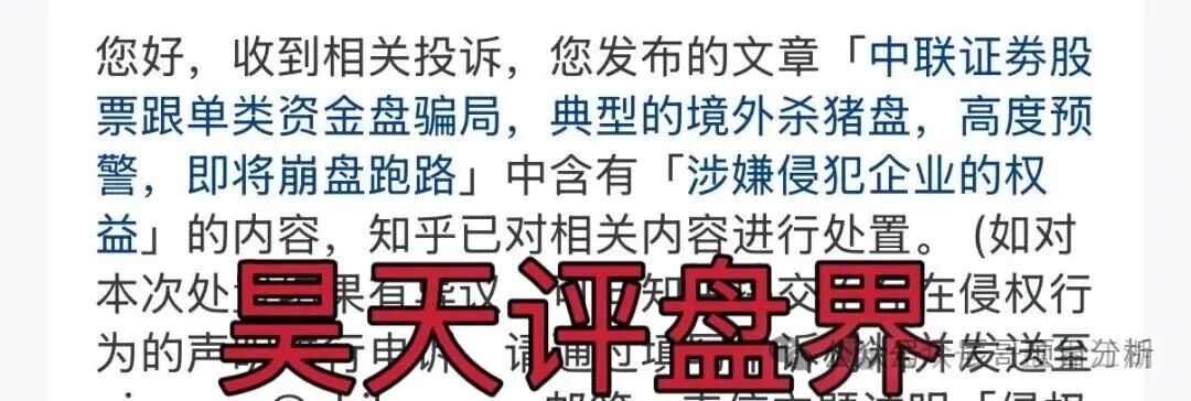 【中联证劵】资金盘骗局，大量投诉反诈文章，操盘手吴知雨圈钱过亿，泡沫已