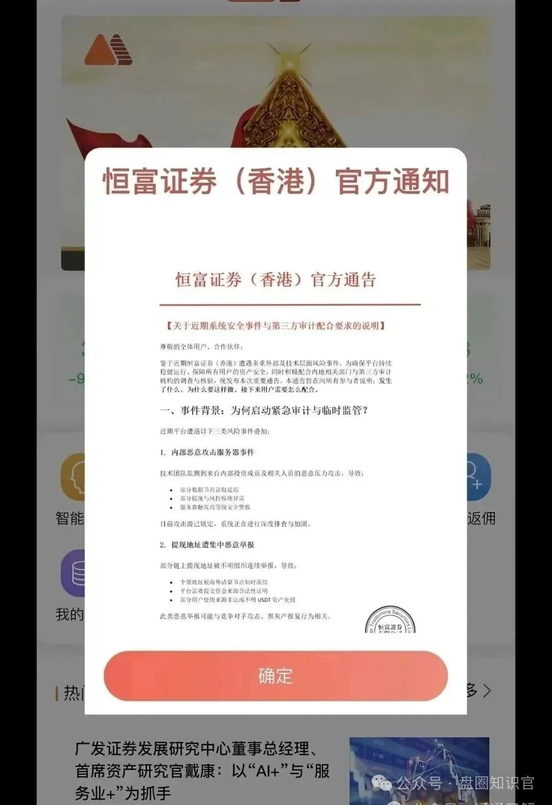 警惕！【赛搏风投】骗局崩盘启示：7 万人血本无归，高收益陷阱如何识破？