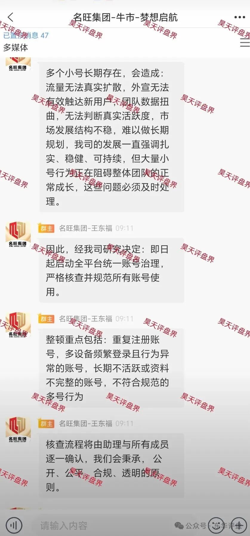 【名旺集团】股票资金盘骗局，今天彻底崩盘跑路了，让缴纳8%验证金继续二次