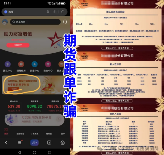 揭秘！！香港鸿运【万交所】项目盘创始人的宣传不真实，偷梁换柱，虚构履历