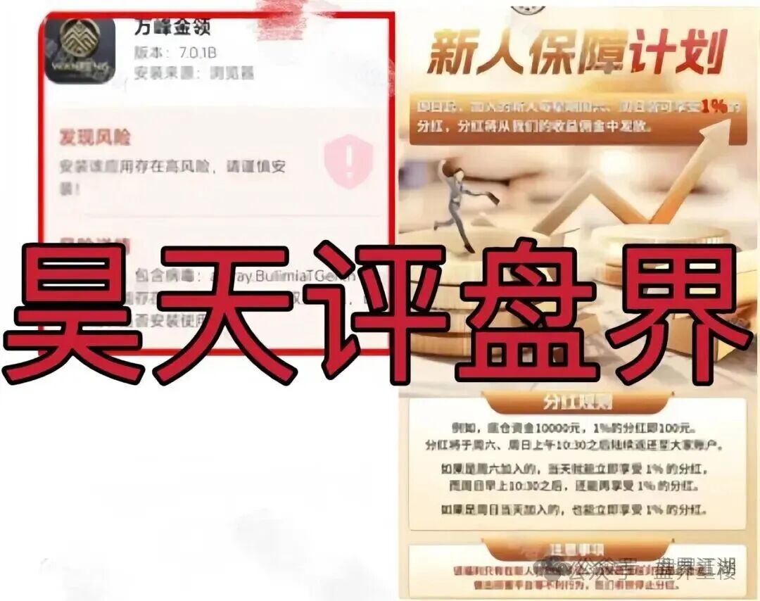 【万峰金领】股票跟单类资金盘骗局，多次单割团队，高度预警，即将崩盘跑路
