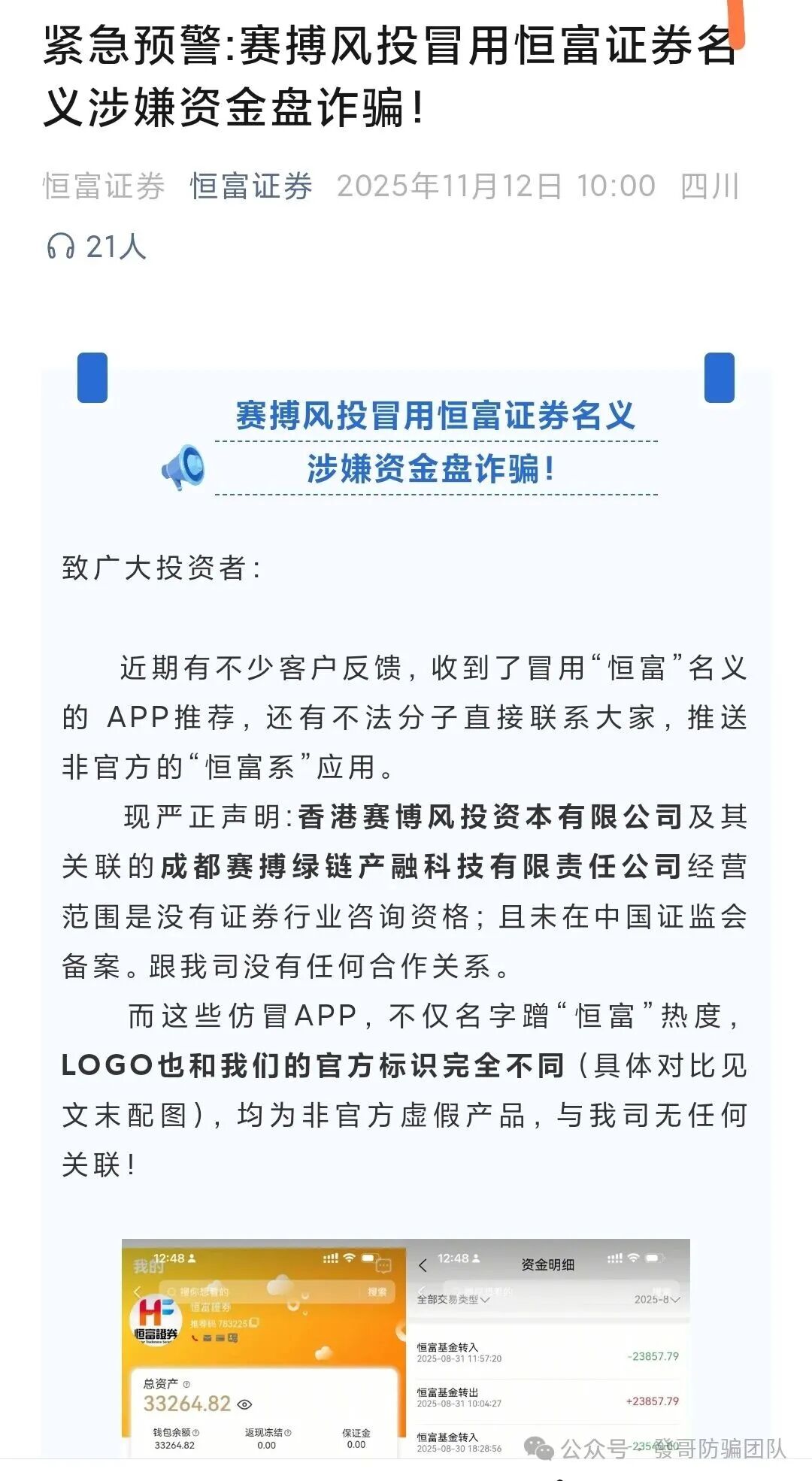 全崩了！【赛搏风投，煜志金融，旺卡，万通保险，方舟之境】这几大骗局正在收割！血汗钱又付诸东流！